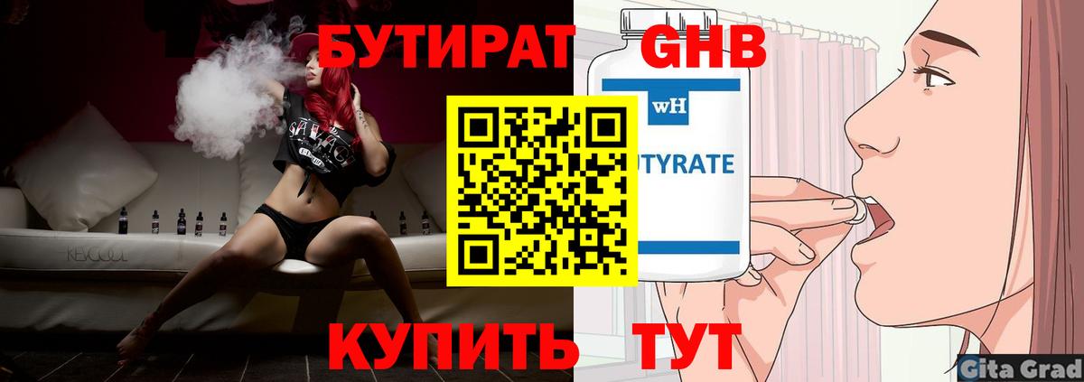 Бутират 99%  Бутират  Мытищи  Вход с VPN 