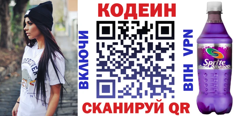 Кодеин напиток Lean (лин)  Мытищи 