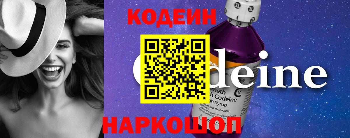 Кодеиновый сироп Lean напиток Lean (лин)  Вход с VPN  Мытищи  Codein Purple Drank 