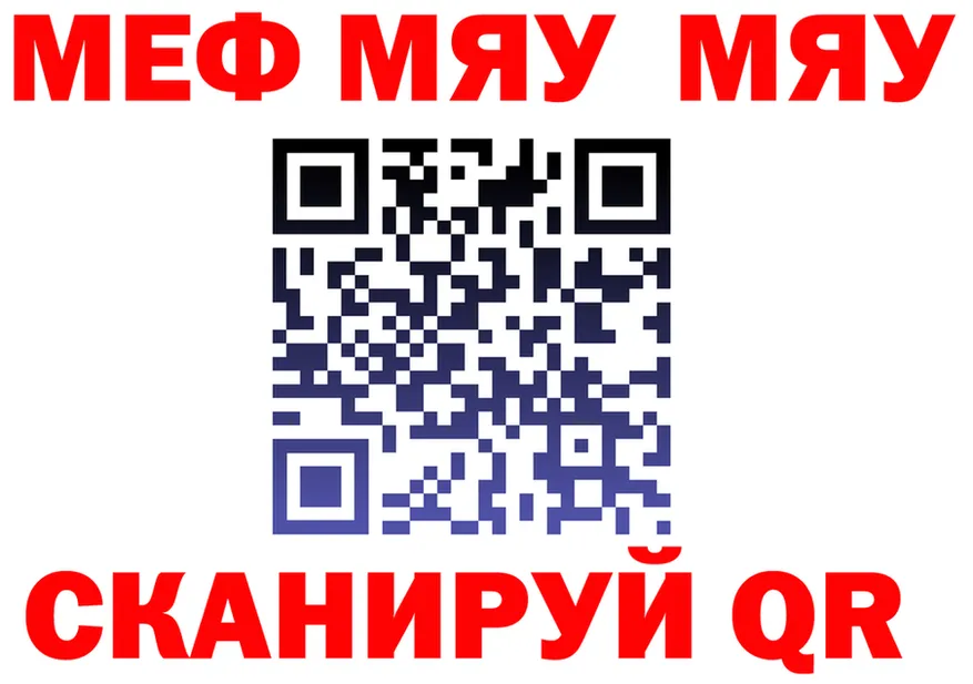 МЯУ-МЯУ кристаллы ссылка мориарти MEGA Мытищи